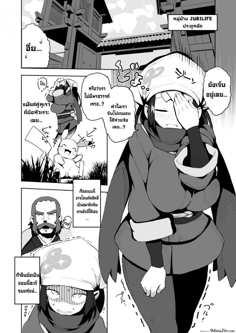 อ่านโดจิน POCKET BITCH LEGENDS (Pokémon Legends Arceus) [Mannen Dokodoko Dondodoko (Tottotonero Tarou.)] แปลไทย หน้าที่ 3