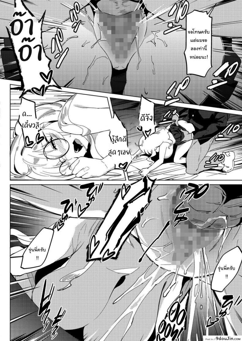 อ่านโดจิน [Poriuretan] Senpai no Sentaku เรื่องแค่นี้ บอกฉันก็ได้นี่นา แปลไทย (COMIC HOTMILK 2021-09) หน้าที่ 16