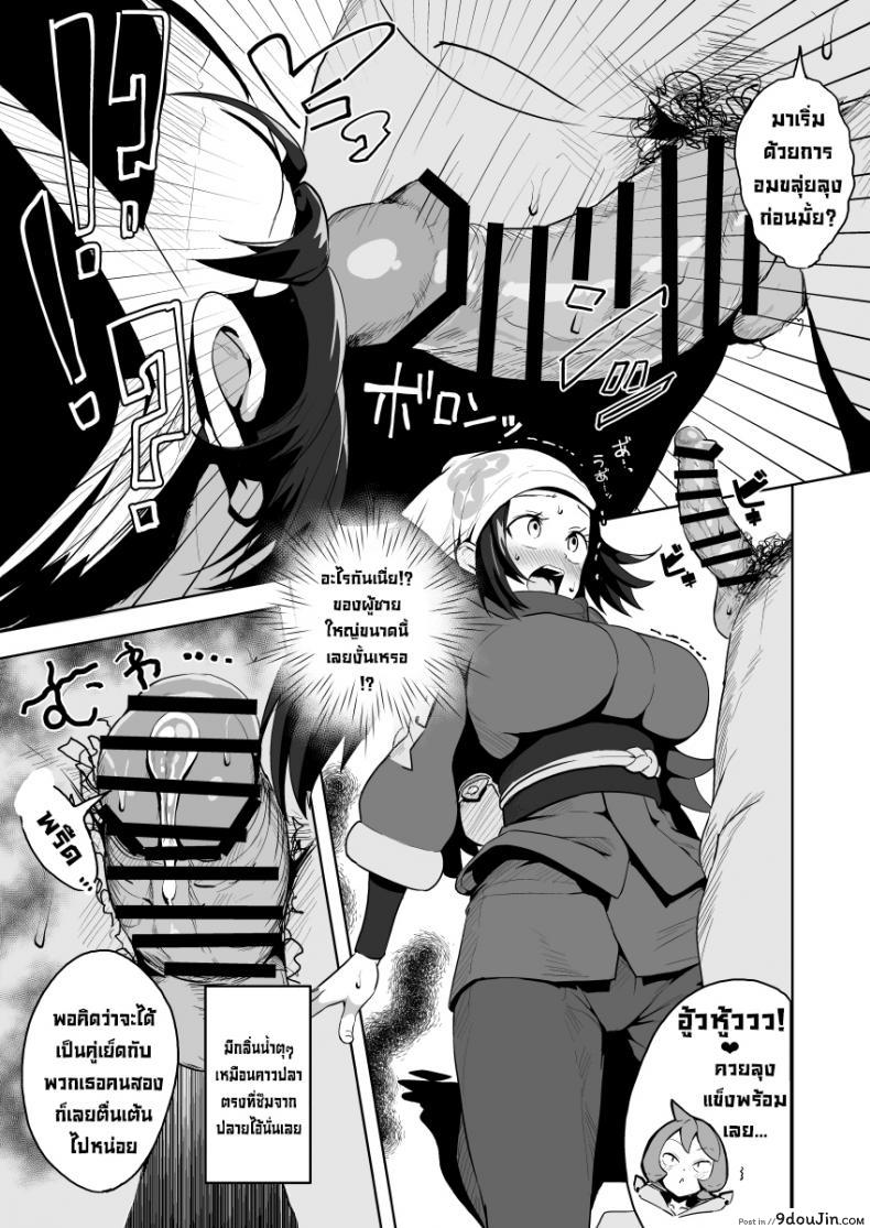 อ่านโดจิน POCKET BITCH LEGENDS (Pokémon Legends Arceus) [Mannen Dokodoko Dondodoko (Tottotonero Tarou.)] แปลไทย หน้าที่ 8