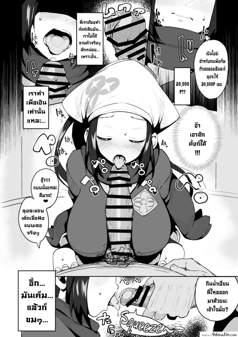 อ่านโดจิน POCKET BITCH LEGENDS (Pokémon Legends Arceus) [Mannen Dokodoko Dondodoko (Tottotonero Tarou.)] แปลไทย หน้าที่ 9