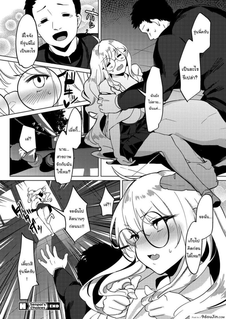 อ่านโดจิน [Poriuretan] Senpai no Sentaku เรื่องแค่นี้ บอกฉันก็ได้นี่นา แปลไทย (COMIC HOTMILK 2021-09) หน้าที่ 20