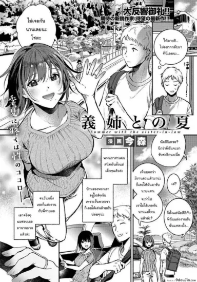 [Imamori] Gishi to no Natsu พอจะช่วยฉันได้ไหม แปลไทย (ANGEL Club 2021-10)
