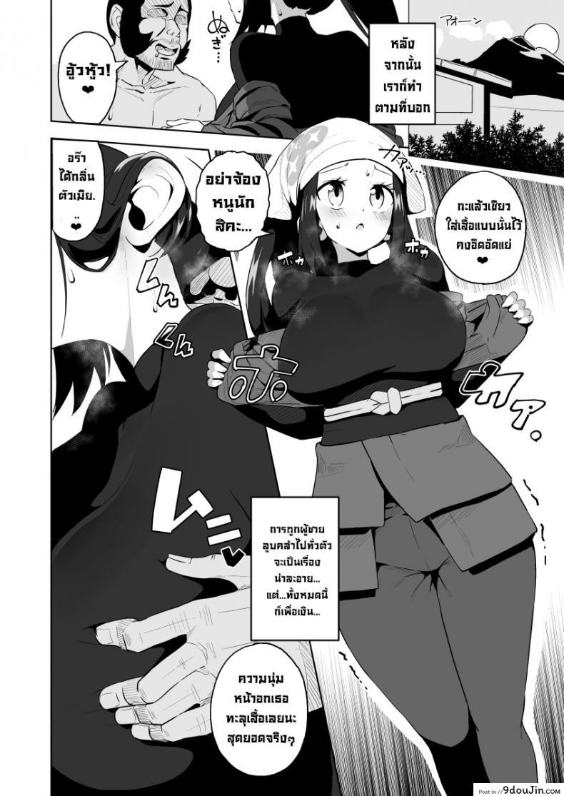อ่านโดจิน POCKET BITCH LEGENDS (Pokémon Legends Arceus) [Mannen Dokodoko Dondodoko (Tottotonero Tarou.)] แปลไทย หน้าที่ 13