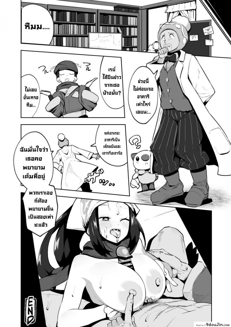 อ่านโดจิน POCKET BITCH LEGENDS (Pokémon Legends Arceus) [Mannen Dokodoko Dondodoko (Tottotonero Tarou.)] แปลไทย หน้าที่ 25