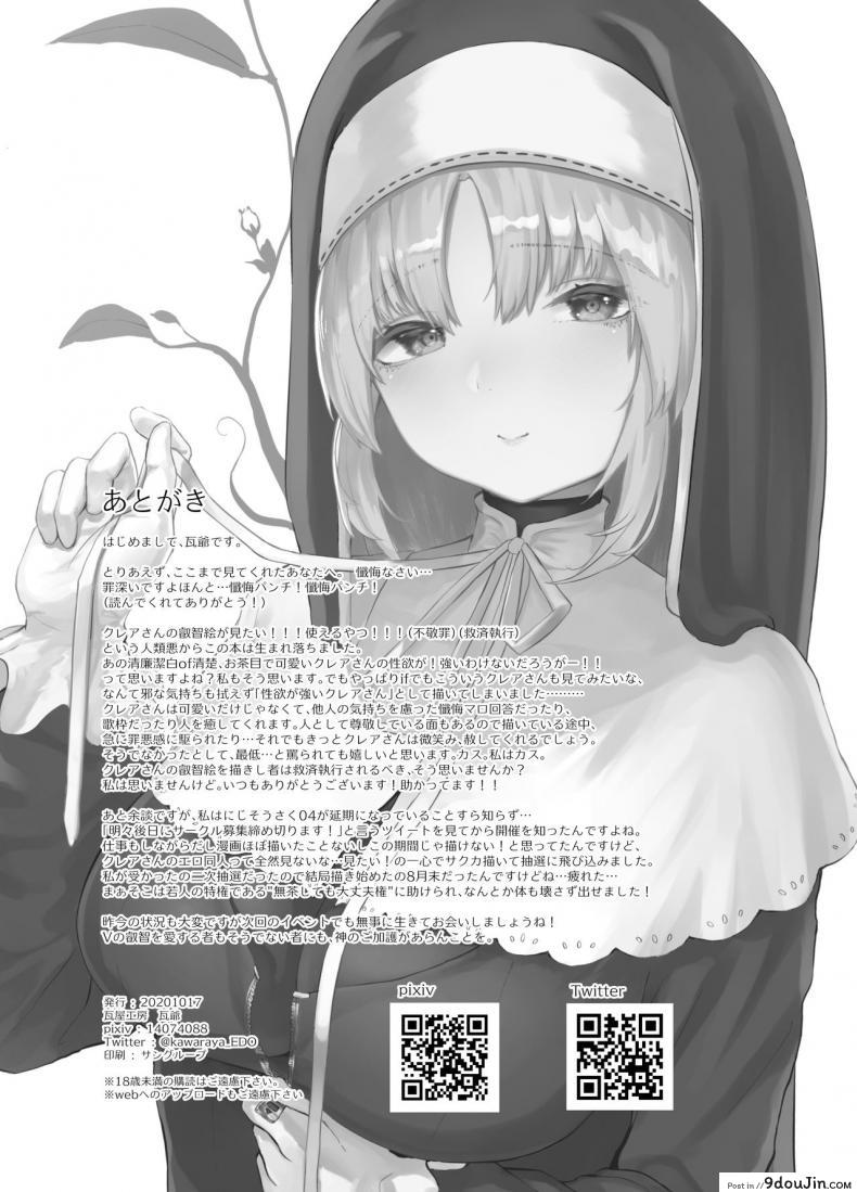 อ่านโดจิน Sister Cleaire no Seiso to Yokubou [Kawaraya-Koubou (Kawaraya)] ซับไทย หน้าที่ 21