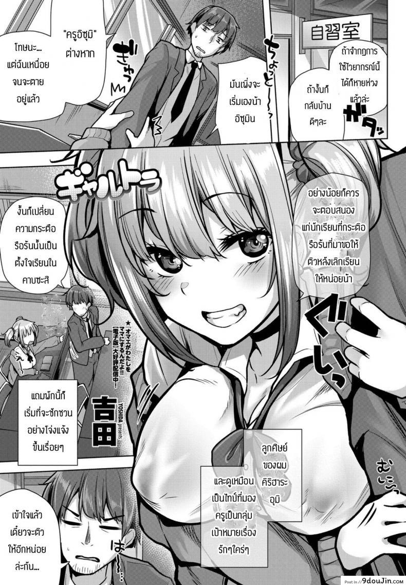 ติวเสียวกับนักเรียน [Yoshida] Gyarutora