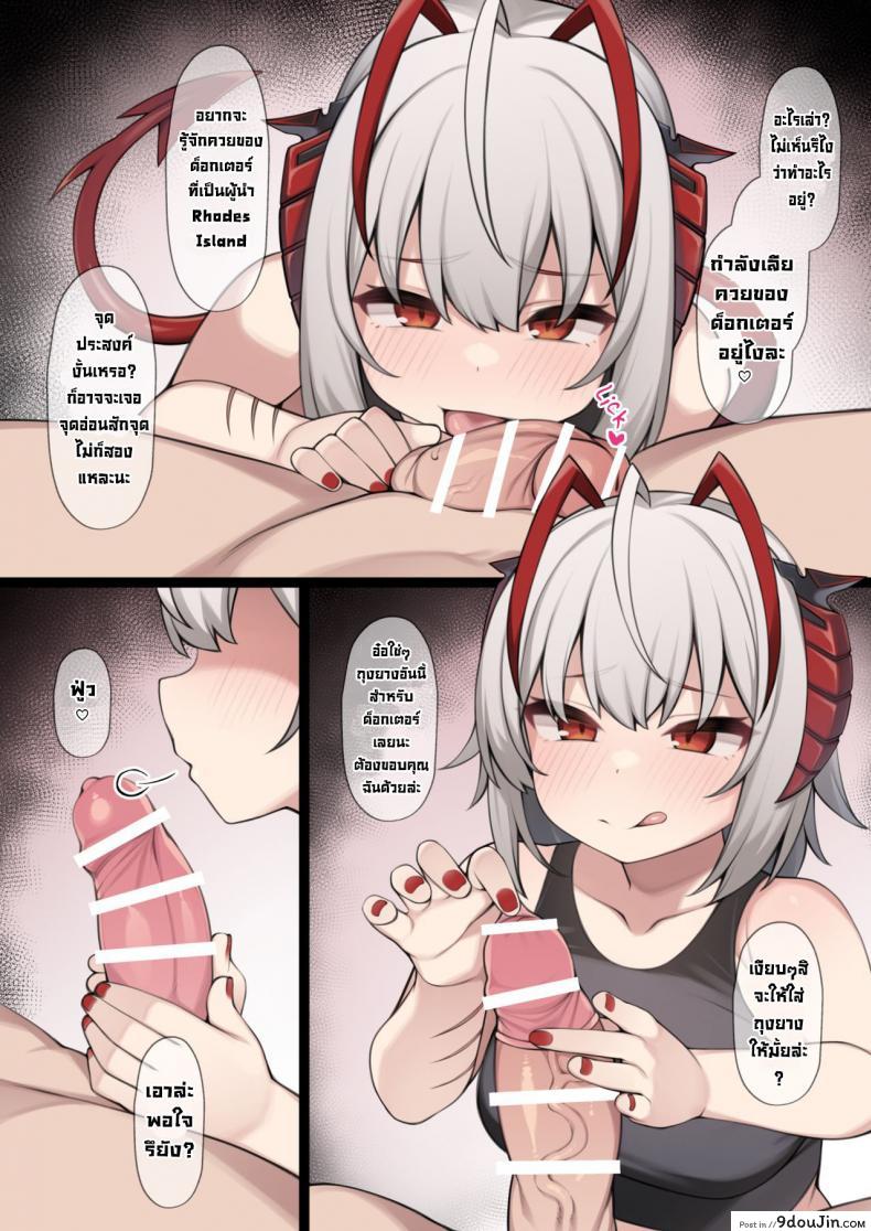 อ่านโดจิน เป็นฝ่ายโดนข่มขืนแทน [Moo] Yasashii W ni Gyaku Rape Sareru Mousou E  An Illustration Depicting the Fantasy of Being Reverse-Raped by a Kind W (Arknights) หน้าที่ 2