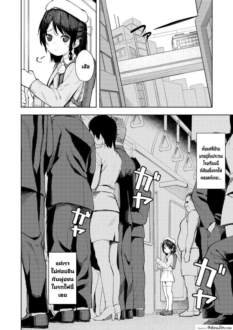 อ่านโดจิน เคล็ดลับสยบสาวน้อยน้อย [Nexus Koubou (Arumamai Ayuka+)] แปลไทย หน้าที่ 3