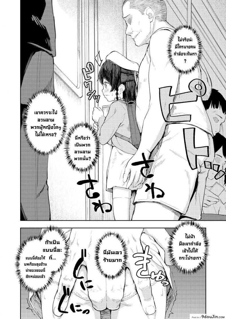 อ่านโดจิน เคล็ดลับสยบสาวน้อยน้อย [Nexus Koubou (Arumamai Ayuka+)] แปลไทย หน้าที่ 5