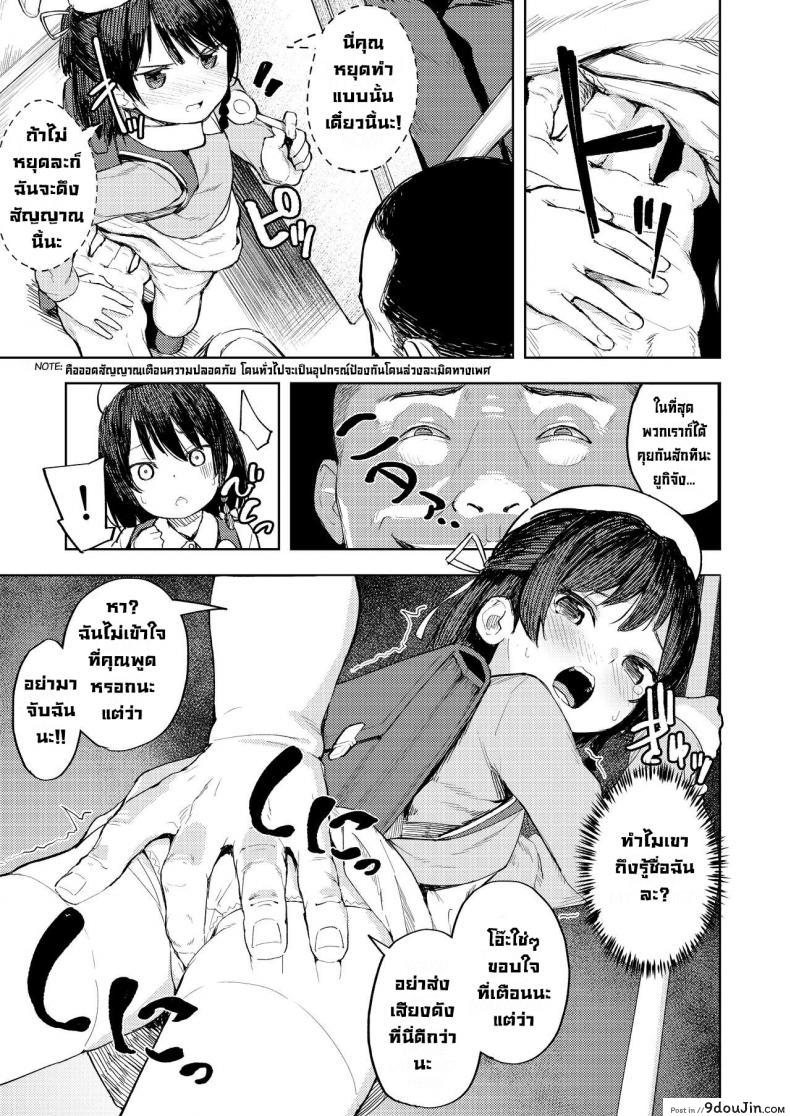 อ่านโดจิน เคล็ดลับสยบสาวน้อยน้อย [Nexus Koubou (Arumamai Ayuka+)] แปลไทย หน้าที่ 6