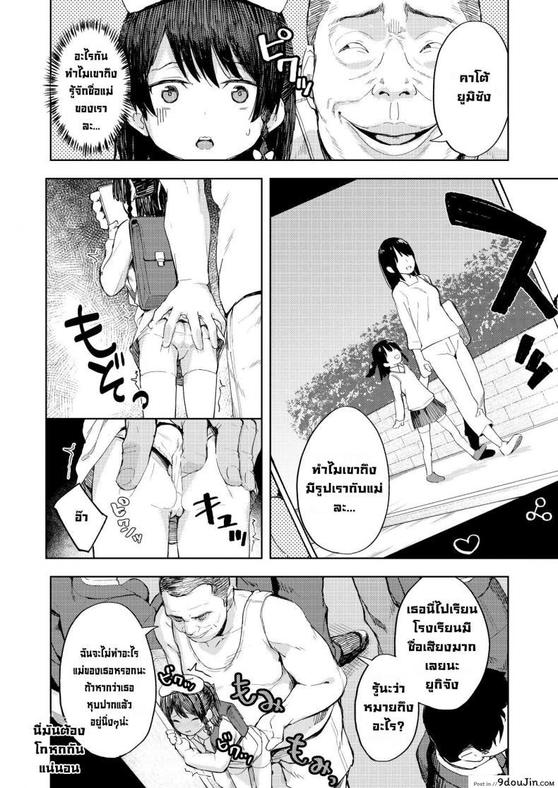 อ่านโดจิน เคล็ดลับสยบสาวน้อยน้อย [Nexus Koubou (Arumamai Ayuka+)] แปลไทย หน้าที่ 7