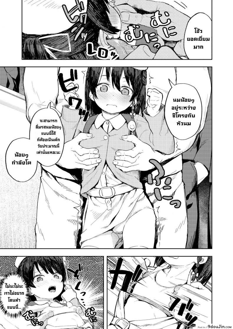 อ่านโดจิน เคล็ดลับสยบสาวน้อยน้อย [Nexus Koubou (Arumamai Ayuka+)] แปลไทย หน้าที่ 8