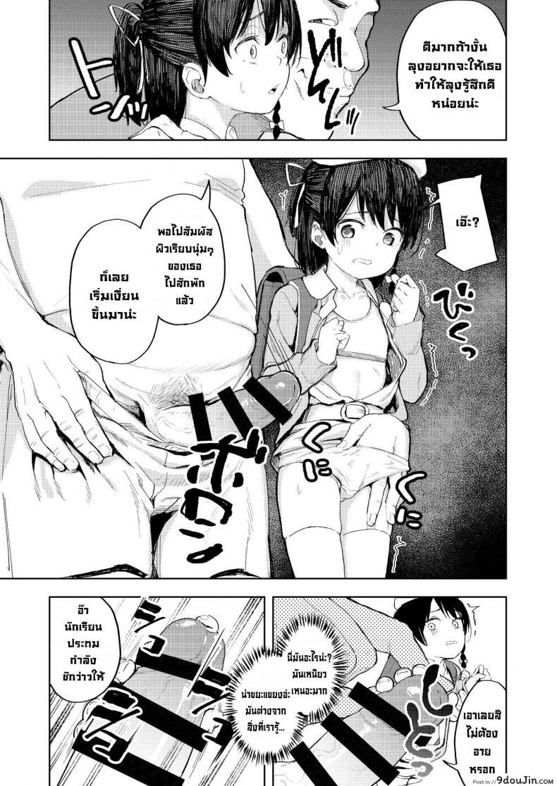 อ่านโดจิน เคล็ดลับสยบสาวน้อยน้อย [Nexus Koubou (Arumamai Ayuka+)] แปลไทย หน้าที่ 10
