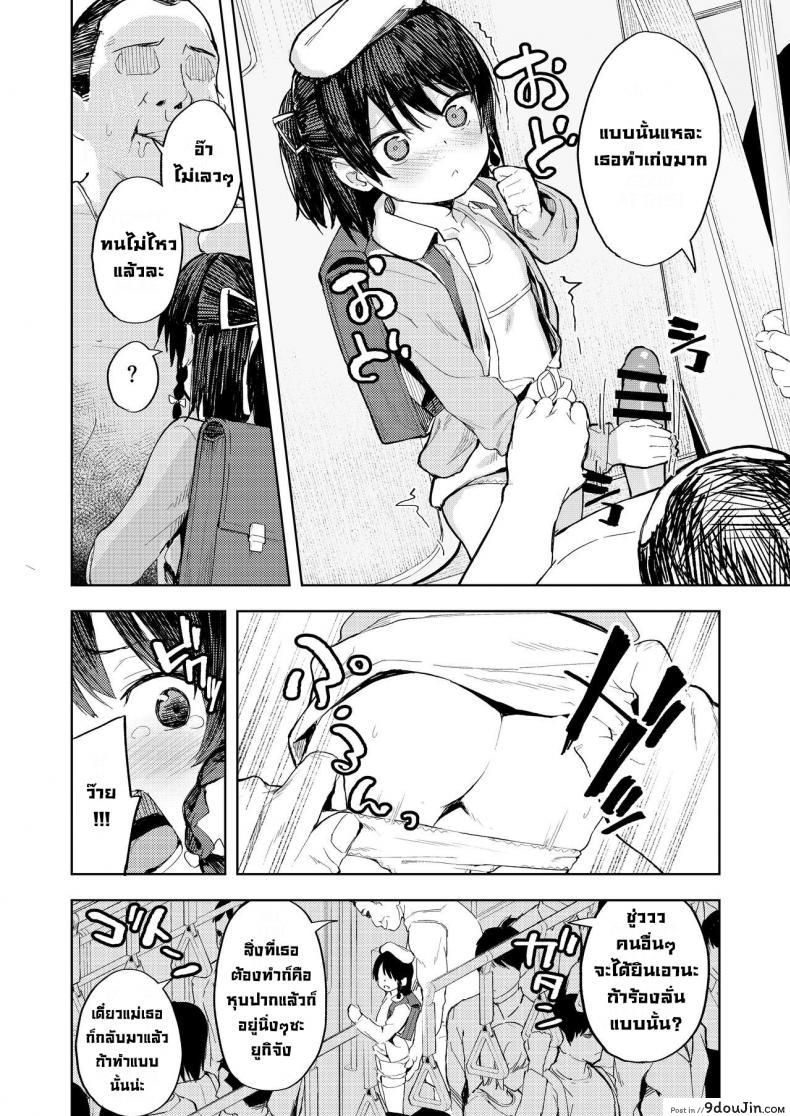 อ่านโดจิน เคล็ดลับสยบสาวน้อยน้อย [Nexus Koubou (Arumamai Ayuka+)] แปลไทย หน้าที่ 11