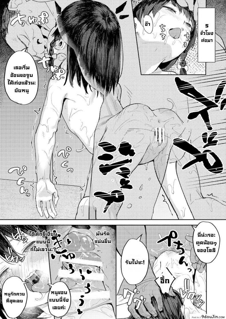 อ่านโดจิน เคล็ดลับสยบสาวน้อยน้อย [Nexus Koubou (Arumamai Ayuka+)] แปลไทย หน้าที่ 26