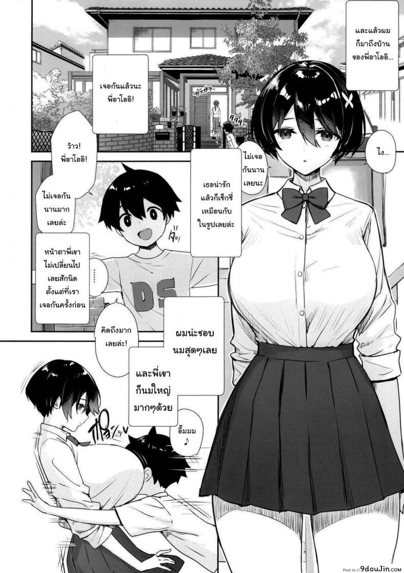 อ่านโดจิน เมื่อผมต้องไปอยู่บ้านเดียวกับพี่อาโออิ (C99) [Yakiniku Tabetai (Derauea)] Itsumo No-pan ‧ No-bura na Mukanjou Onee-chan no Shikyuu ni Ippai H na Koto (Osekkyou) o Shite Boku no Mono ni Suru Hon หน้าที่ 3