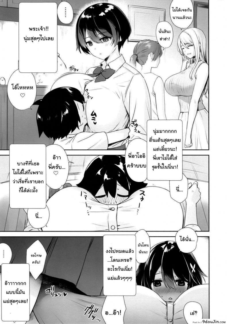 อ่านโดจิน Itsumo No-pan No-bura na Mukanjou Onee-chan no Shikyuu ni Ippai… (C99) แปลไทย หน้าที่ 4