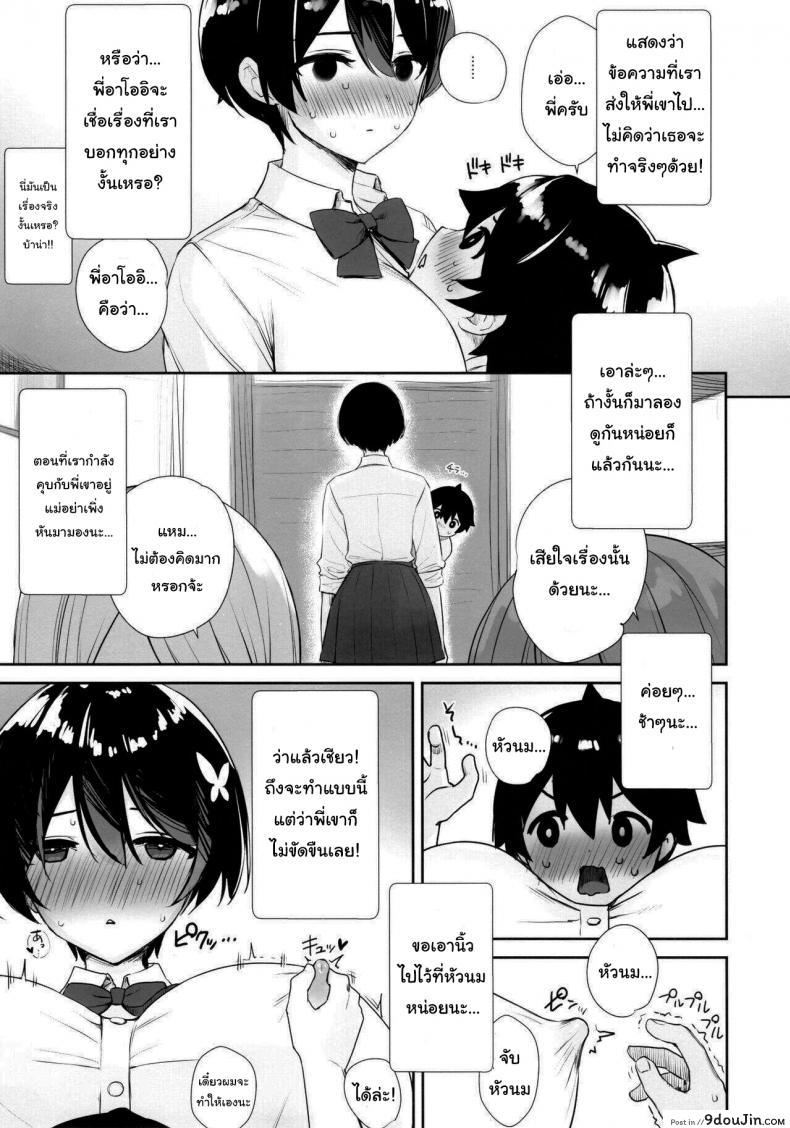 อ่านโดจิน Itsumo No-pan No-bura na Mukanjou Onee-chan no Shikyuu ni Ippai… (C99) แปลไทย หน้าที่ 6