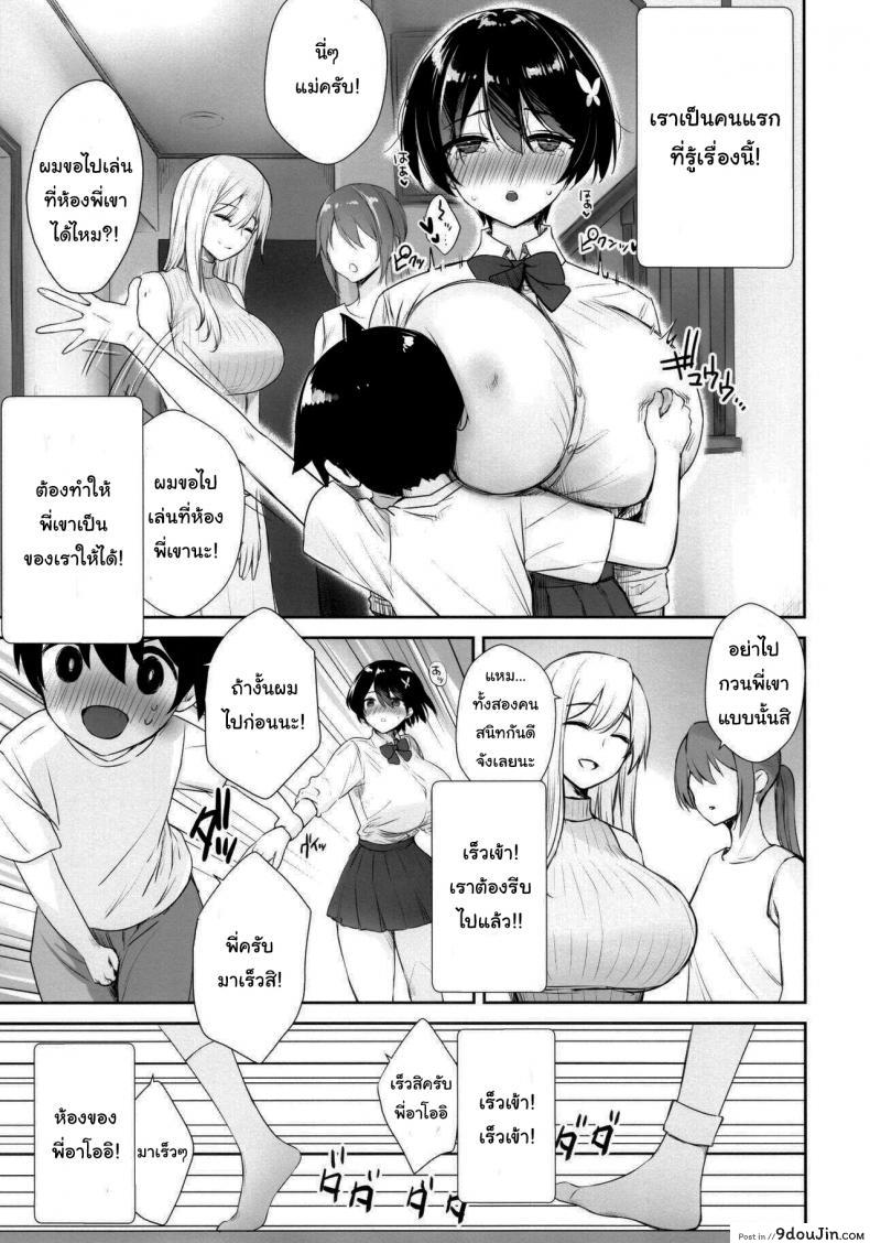 อ่านโดจิน Itsumo No-pan No-bura na Mukanjou Onee-chan no Shikyuu ni Ippai… (C99) แปลไทย หน้าที่ 8
