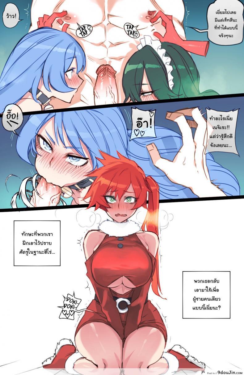 อ่านโดจิน ปาร์ตี้คริสมาสต์อีฟของเหล่าฮีโร่ [ratatatat74] MY HERO Christmas HAREM แปลไทย หน้าที่ 7