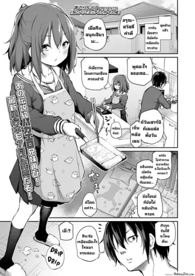 หลังจากที่ได้เย็ดน้องสาวมากเกินไป [Airandou] Imouto to Nori de Ecchi Shita Ken Sono Ato แปลไทย
