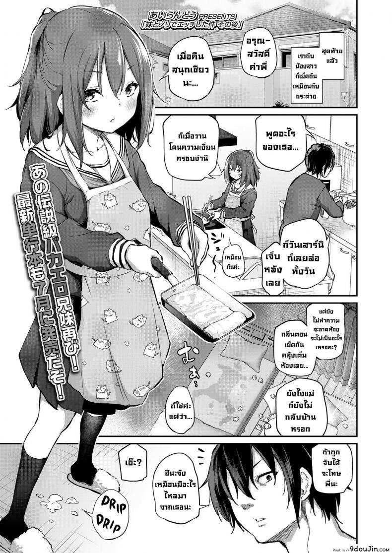 หลังจากที่ได้เย็ดน้องสาวมากเกินไป [Airandou] Imouto to Nori de Ecchi Shita Ken Sono Ato  What Happened After I Got Too Carried Away and Fucked My Younger Sister
