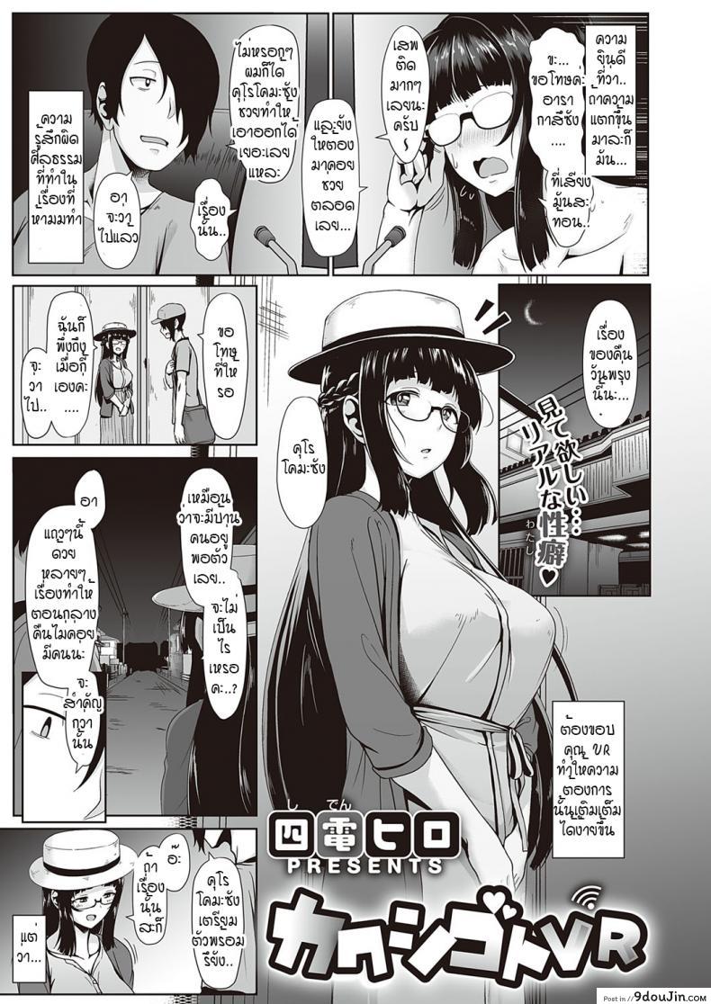 อ่านโดจิน ใน VRมันไม่พอต้องลองของจริง [Shiden hiro] Kakushi goto VR หน้าที่ 3