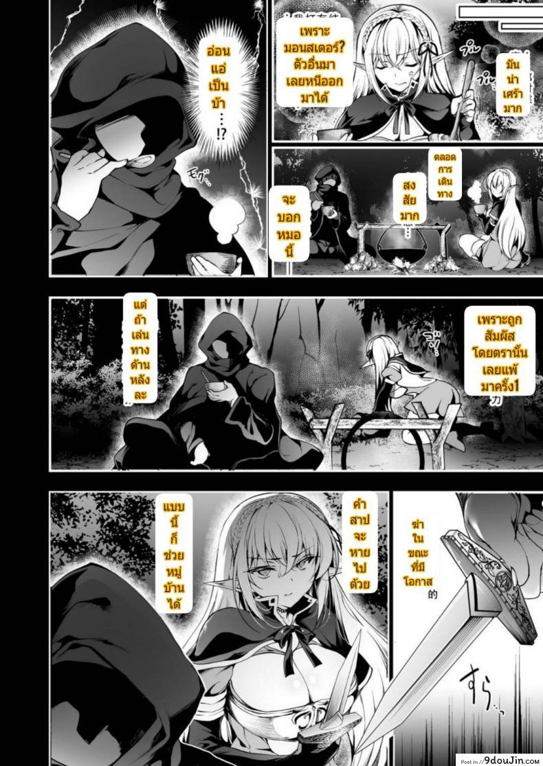 อ่านโดจิน [Ninokoya (Ninoko)] Elf ni Inmon o Tsukeru Hon ภาค 2 แปลไทย หน้าที่ 7