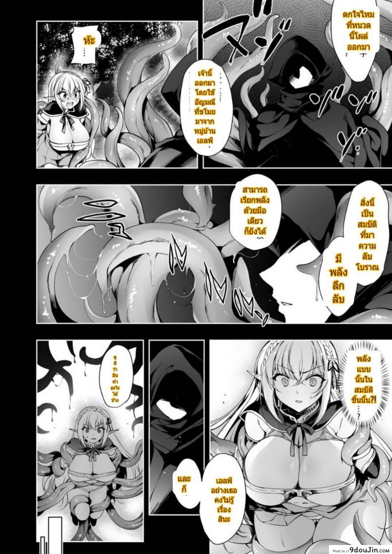 อ่านโดจิน [Ninokoya (Ninoko)] Elf ni Inmon o Tsukeru Hon ภาค 2 แปลไทย หน้าที่ 9