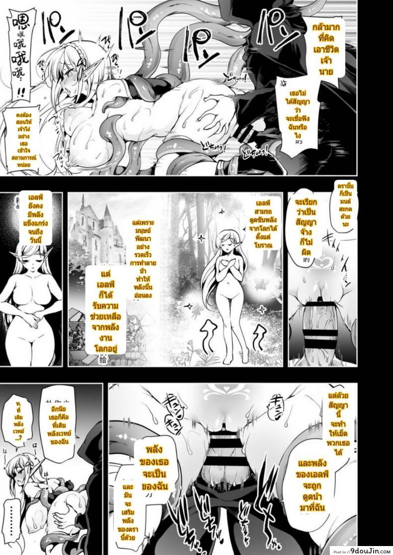 อ่านโดจิน [Ninokoya (Ninoko)] Elf ni Inmon o Tsukeru Hon ภาค 2 แปลไทย หน้าที่ 10