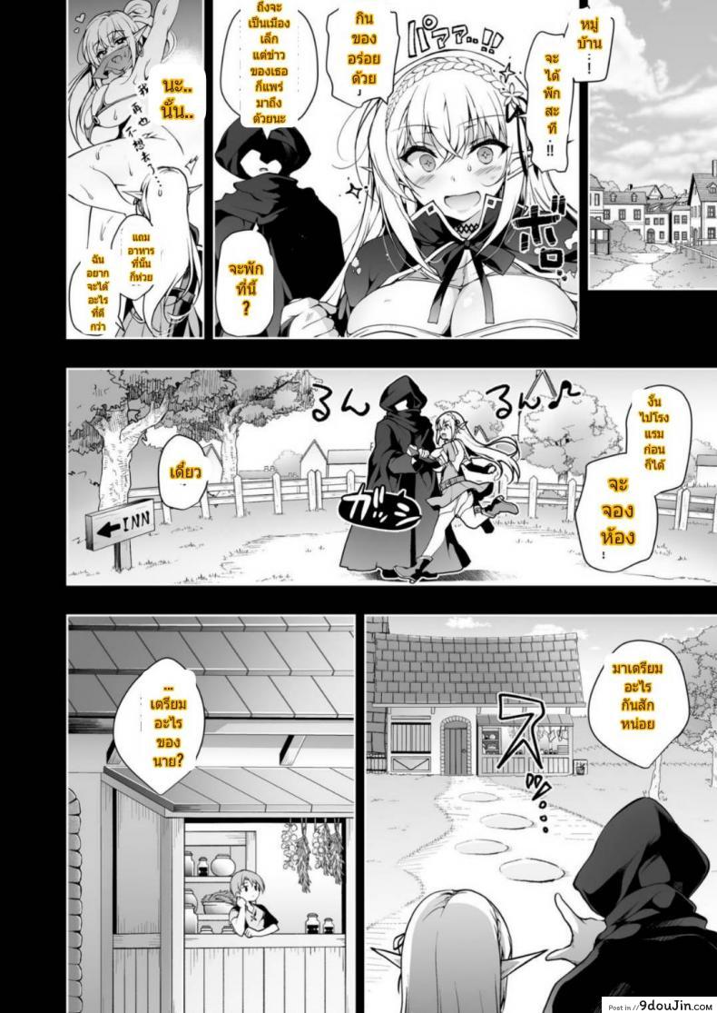 อ่านโดจิน [Ninokoya (Ninoko)] Elf ni Inmon o Tsukeru Hon ภาค 2 แปลไทย หน้าที่ 13