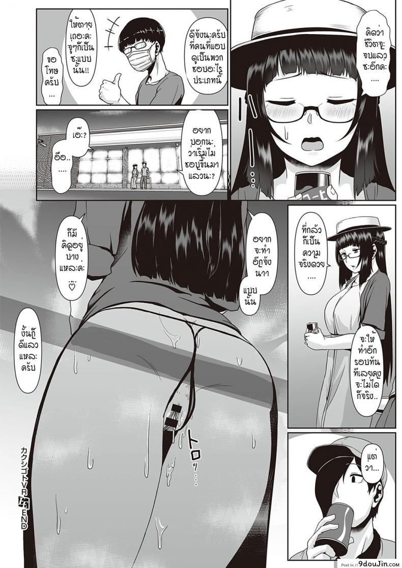 อ่านโดจิน ใน VRมันไม่พอต้องลองของจริง [Shiden hiro] Kakushi goto VR แปลไทย หน้าที่ 26