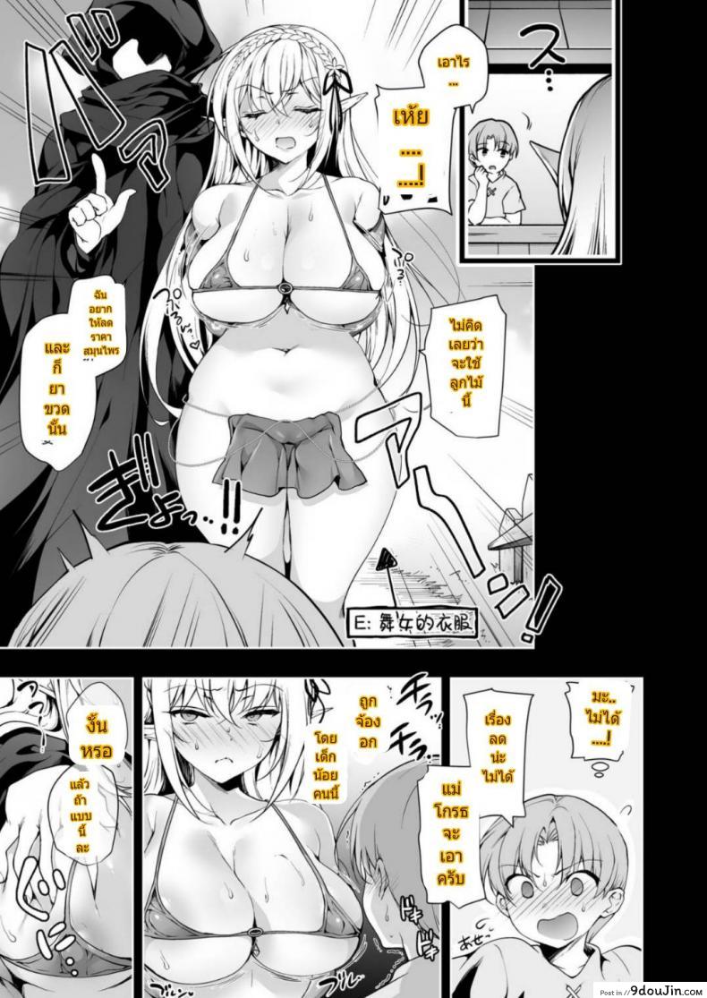 อ่านโดจิน [Ninokoya (Ninoko)] Elf ni Inmon o Tsukeru Hon ภาค 2 แปลไทย หน้าที่ 14