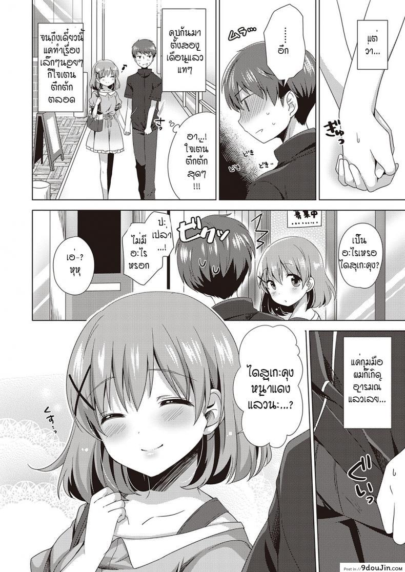 อ่านโดจิน ใจเต้นตึกตัก ก้าวสู่สเตปต่อไป [Shiratama yomogi] kyun to step up หน้าที่ 2