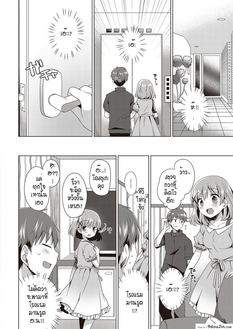 อ่านโดจิน ใจเต้นตึกตัก ก้าวสู่สเตปต่อไป [Shiratama yomogi] kyun to step up อ่านฟรี หน้าที่ 4