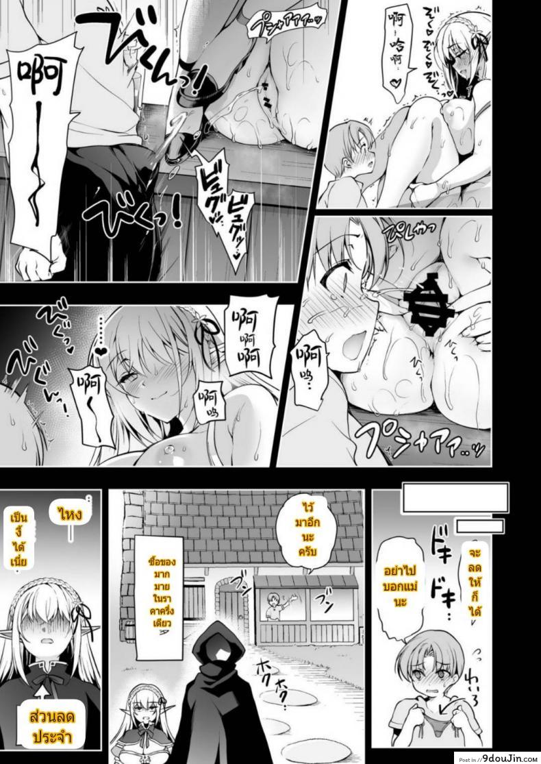 อ่านโดจิน [Ninokoya (Ninoko)] Elf ni Inmon o Tsukeru Hon ภาค 2 แปลไทย หน้าที่ 20