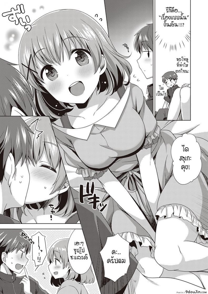 อ่านโดจิน ใจเต้นตึกตัก ก้าวสู่สเตปต่อไป [Shiratama yomogi] kyun to step up อ่านฟรี หน้าที่ 5