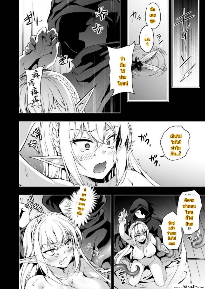 อ่านโดจิน [Ninokoya (Ninoko)] Elf ni Inmon o Tsukeru Hon ภาค 2 แปลไทย หน้าที่ 23