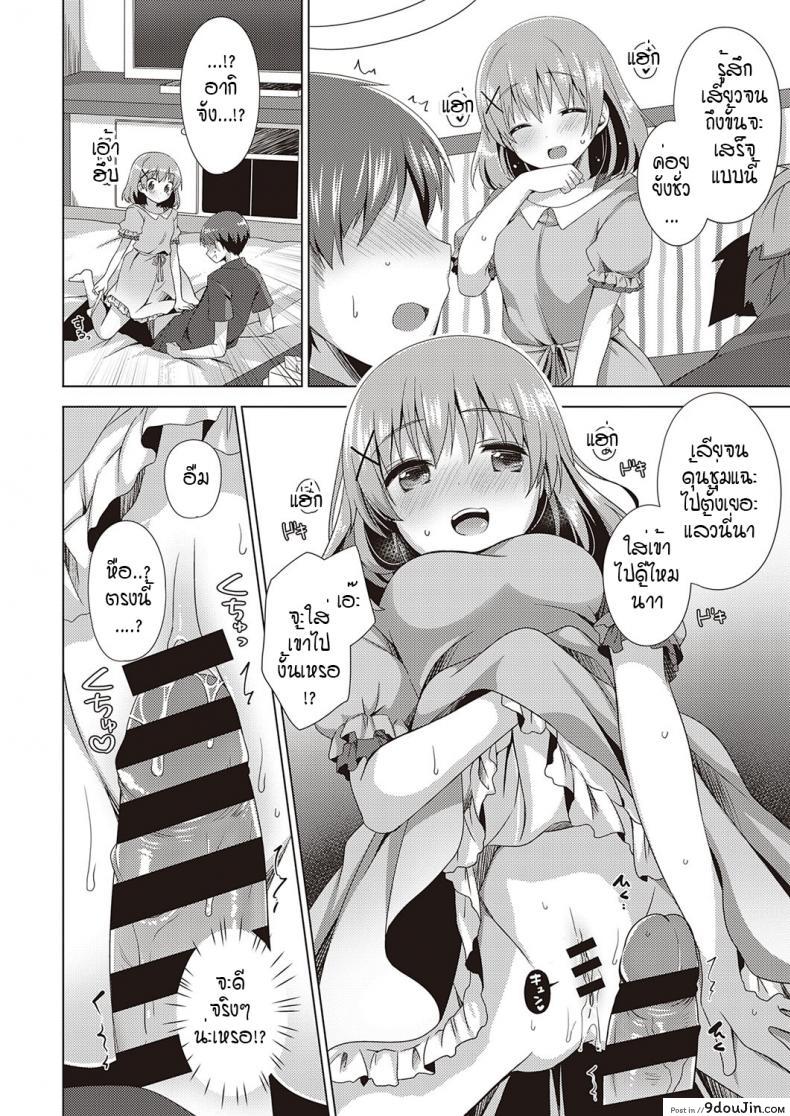 อ่านโดจิน ใจเต้นตึกตัก ก้าวสู่สเตปต่อไป [Shiratama yomogi] kyun to step up อ่านฟรี หน้าที่ 12