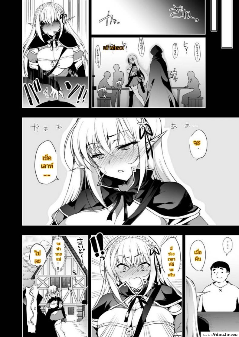 อ่านโดจิน [Ninokoya (Ninoko)] Elf ni Inmon o Tsukeru Hon ภาค 2 แปลไทย หน้าที่ 39