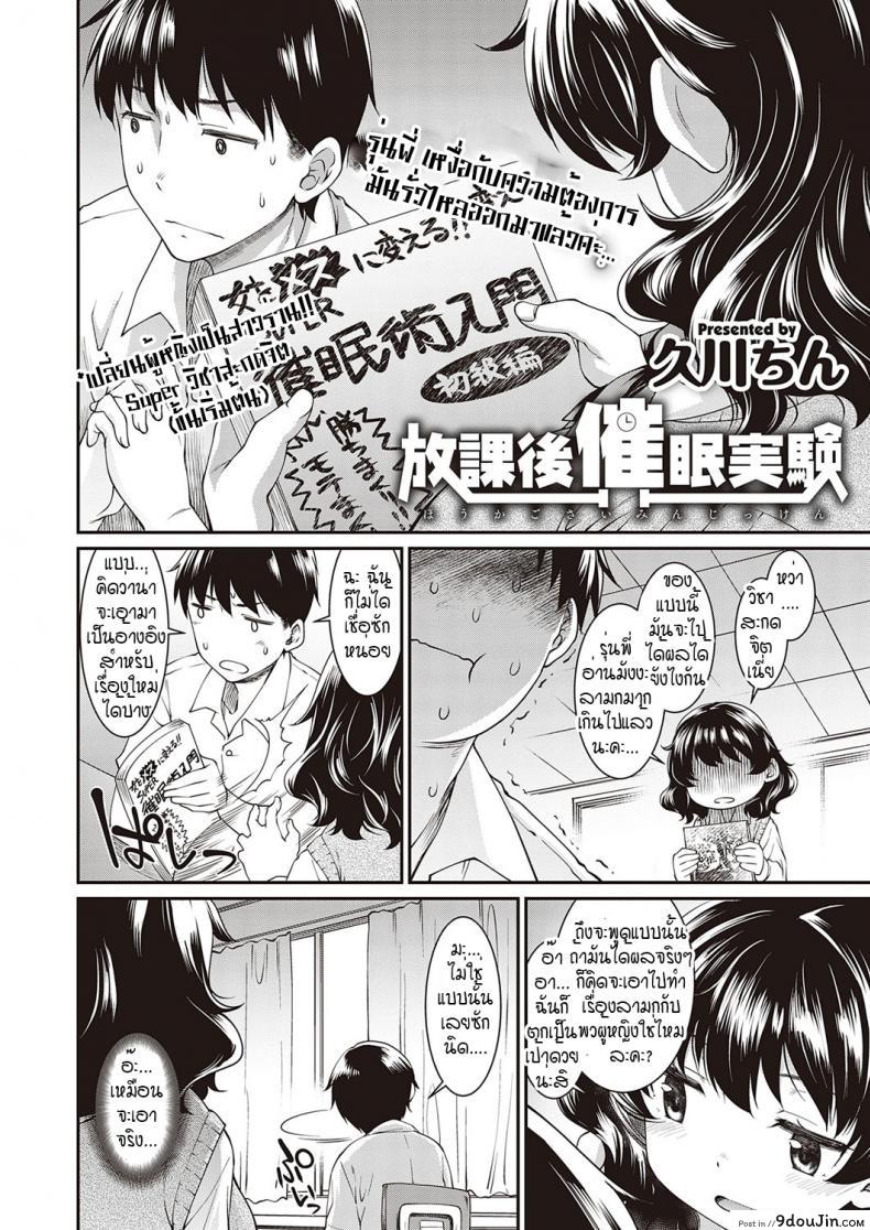 อ่านโดจิน ลองสะกดจิตให้หลงรัก [Hisakawa tinn] Houkago suimin jikken หน้าที่ 2