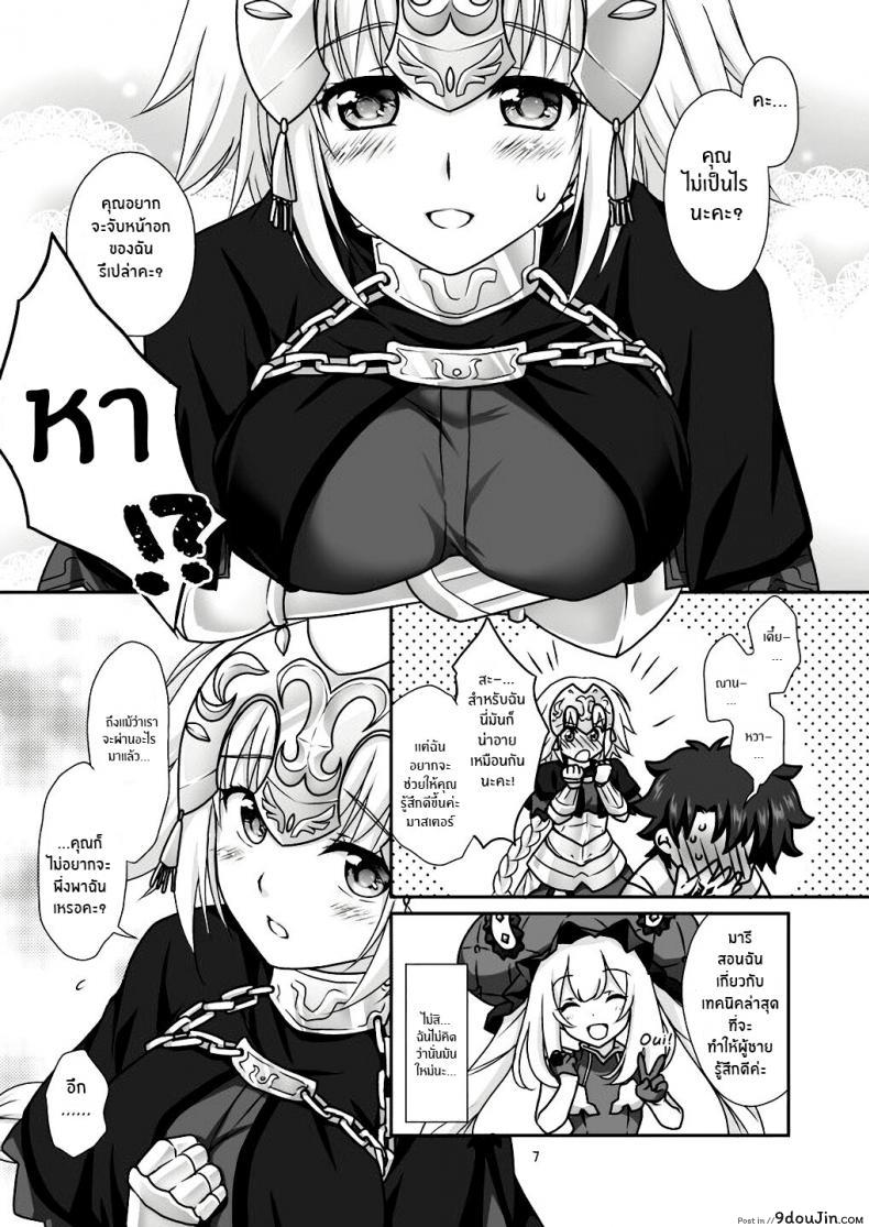 อ่านโดจิน เหนื่อยเมื่อไหร่บอกมา [Marimo-ya (Mori Marimo)] Jeanne & Marie Mizugi de Gohoushi (Fate Grand Order) อ่านฟรี หน้าที่ 6