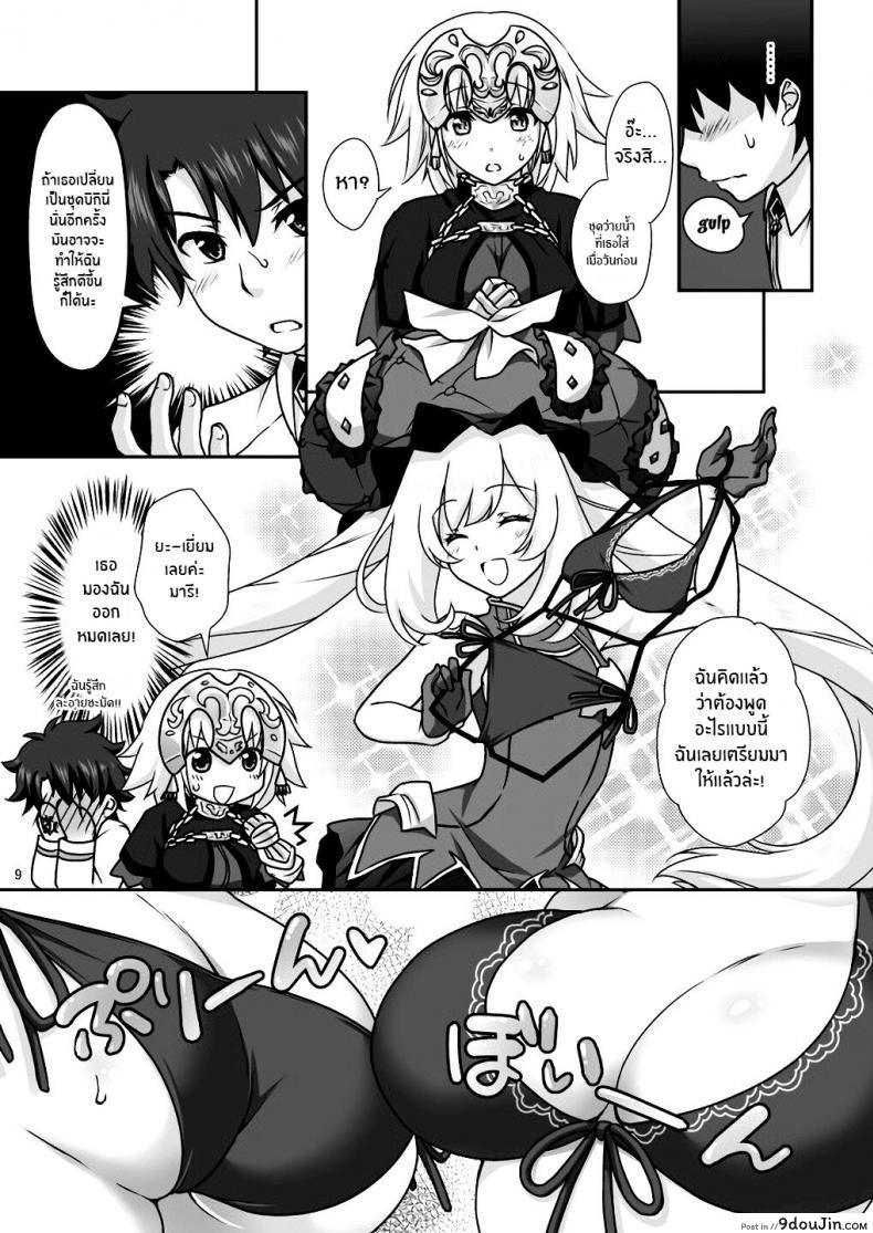 อ่านโดจิน เหนื่อยเมื่อไหร่บอกมา [Marimo-ya (Mori Marimo)] Jeanne & Marie Mizugi de Gohoushi (Fate Grand Order) อ่านฟรี หน้าที่ 8