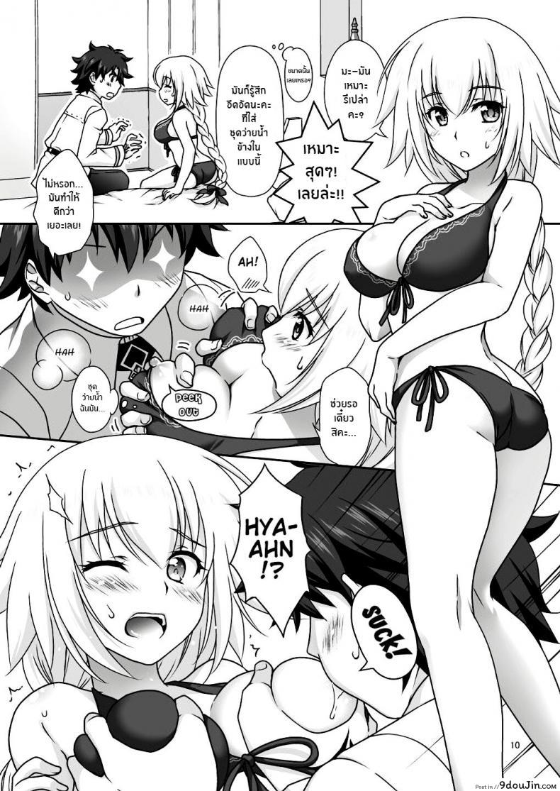 อ่านโดจิน เหนื่อยเมื่อไหร่บอกมา [Marimo-ya (Mori Marimo)] Jeanne & Marie Mizugi de Gohoushi (Fate Grand Order) อ่านฟรี หน้าที่ 9