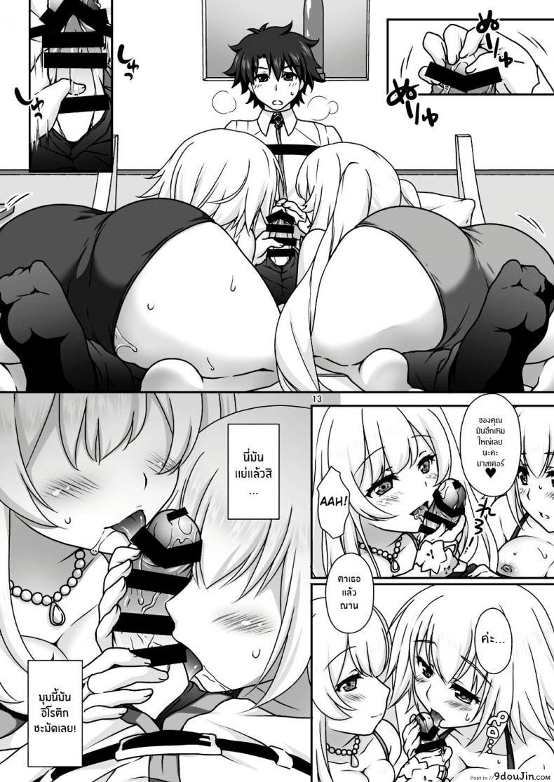อ่านโดจิน เหนื่อยเมื่อไหร่บอกมา [Marimo-ya (Mori Marimo)] Jeanne & Marie Mizugi de Gohoushi (Fate Grand Order) อ่านฟรี หน้าที่ 12