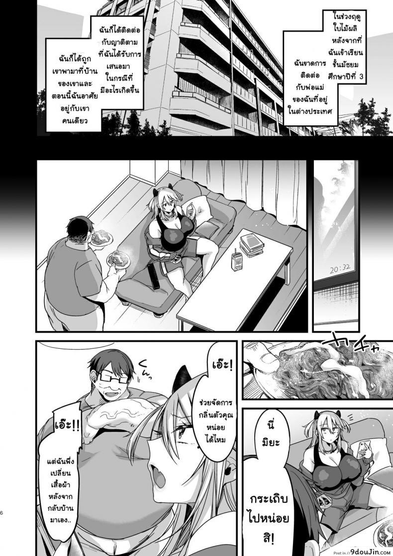 อ่านโดจิน [Ririo Gatto (Kaenuco)] Miya-chan 1-nen Choukyou Jou ภาค 1 แปลไทย หน้าที่ 6