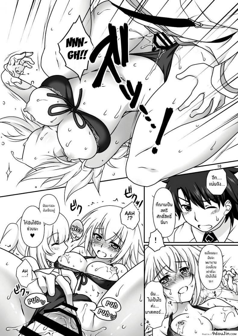 อ่านโดจิน เหนื่อยเมื่อไหร่บอกมา [Marimo-ya (Mori Marimo)] Jeanne & Marie Mizugi de Gohoushi (Fate Grand Order) อ่านฟรี หน้าที่ 15