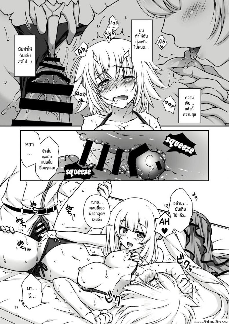 อ่านโดจิน เหนื่อยเมื่อไหร่บอกมา [Marimo-ya (Mori Marimo)] Jeanne & Marie Mizugi de Gohoushi (Fate Grand Order) อ่านฟรี หน้าที่ 16