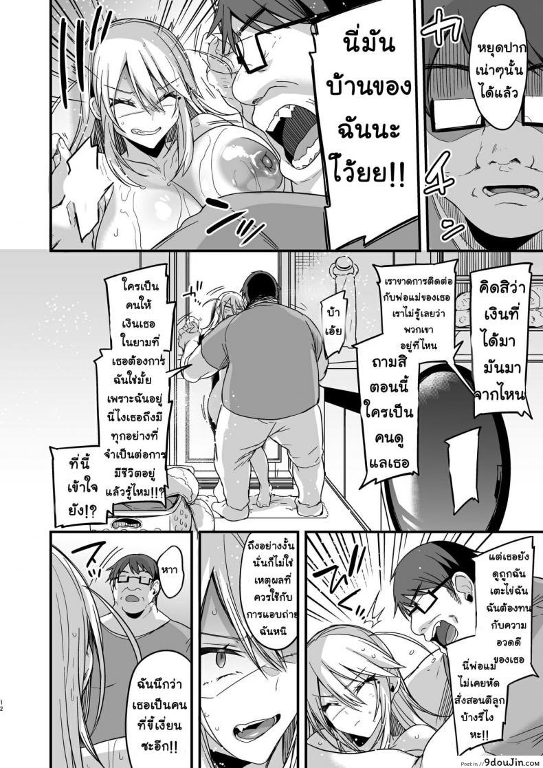 อ่านโดจิน [Ririo Gatto (Kaenuco)] Miya-chan 1-nen Choukyou Jou ภาค 1 แปลไทย หน้าที่ 12