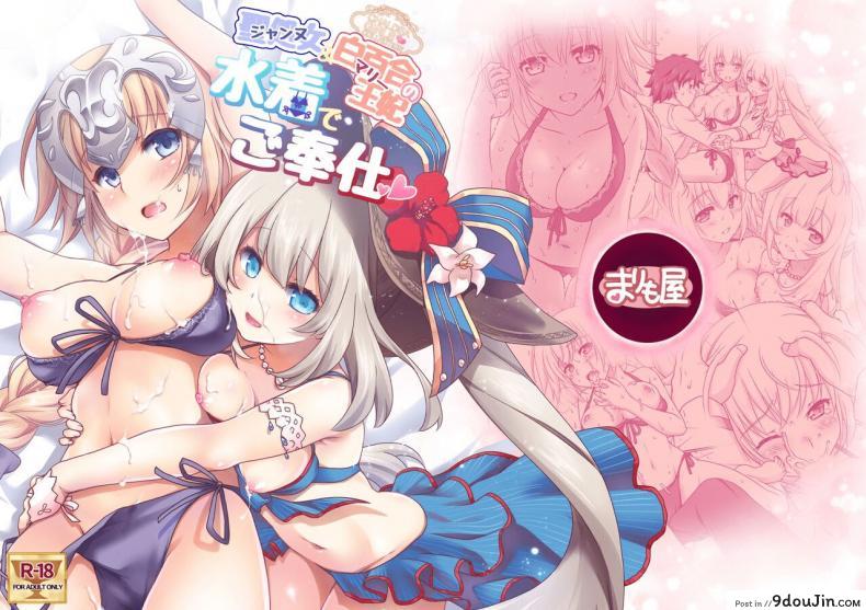 อ่านโดจิน เหนื่อยเมื่อไหร่บอกมา [Marimo-ya (Mori Marimo)] Jeanne & Marie Mizugi de Gohoushi (Fate Grand Order) อ่านฟรี หน้าที่ 26